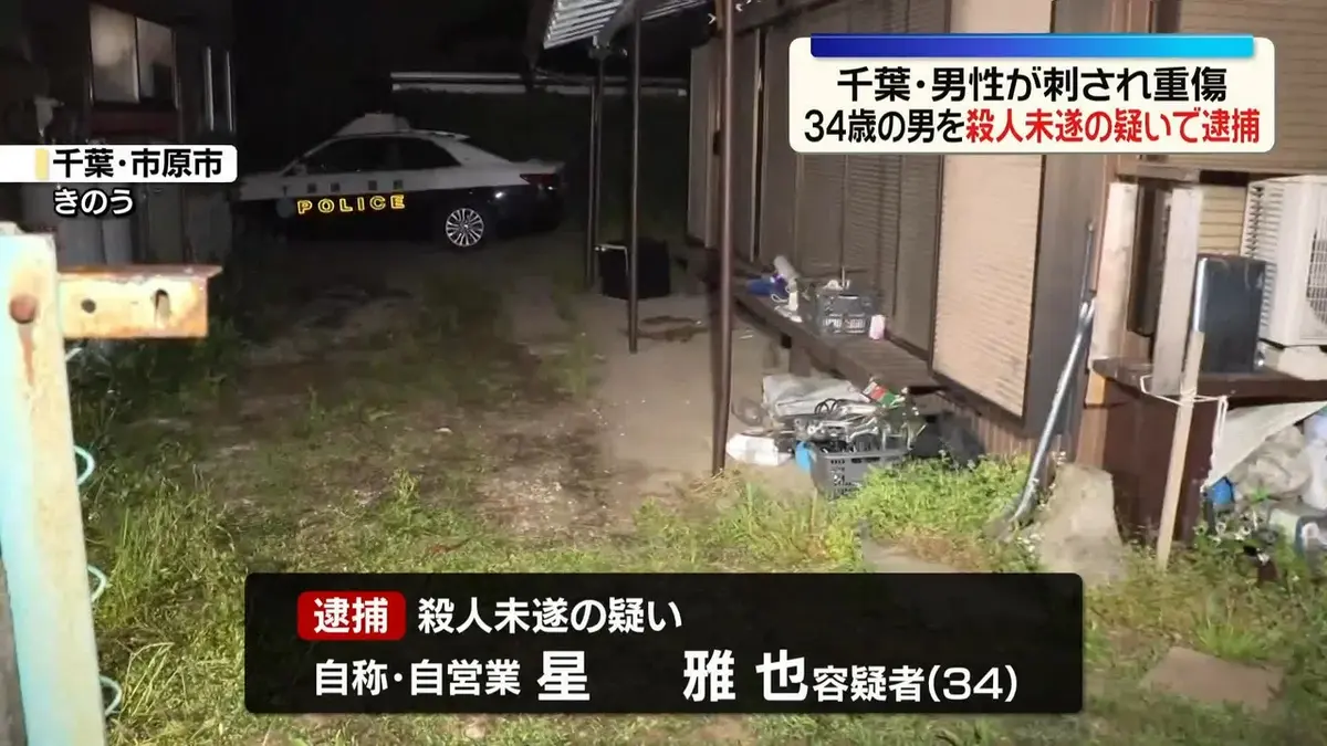 日テレNEWS NNN 5月16日(土) 15:33 男性刺され重傷、出頭した34歳男を