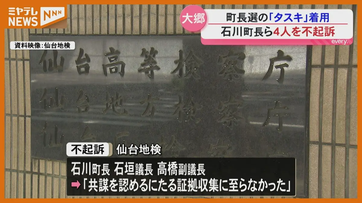 日テレNEWS NNN 9月14日(月) 18:39 タスキを支援者に着用 公選法違反