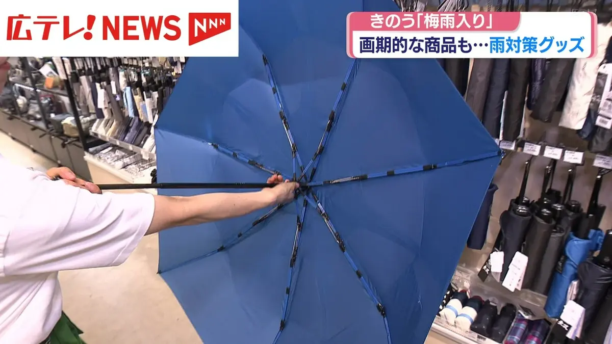 梅雨さま用ページ 日テレNEWS NNN 6月5日(金) 18:26 “梅雨入り”で気になる雨対策グッズ