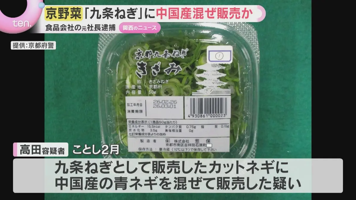 ねぎ★定期的に出品してます 日テレNEWS NNN 6月22日(月) 19:09 京野菜「九条ねぎ」に中国産混ぜ