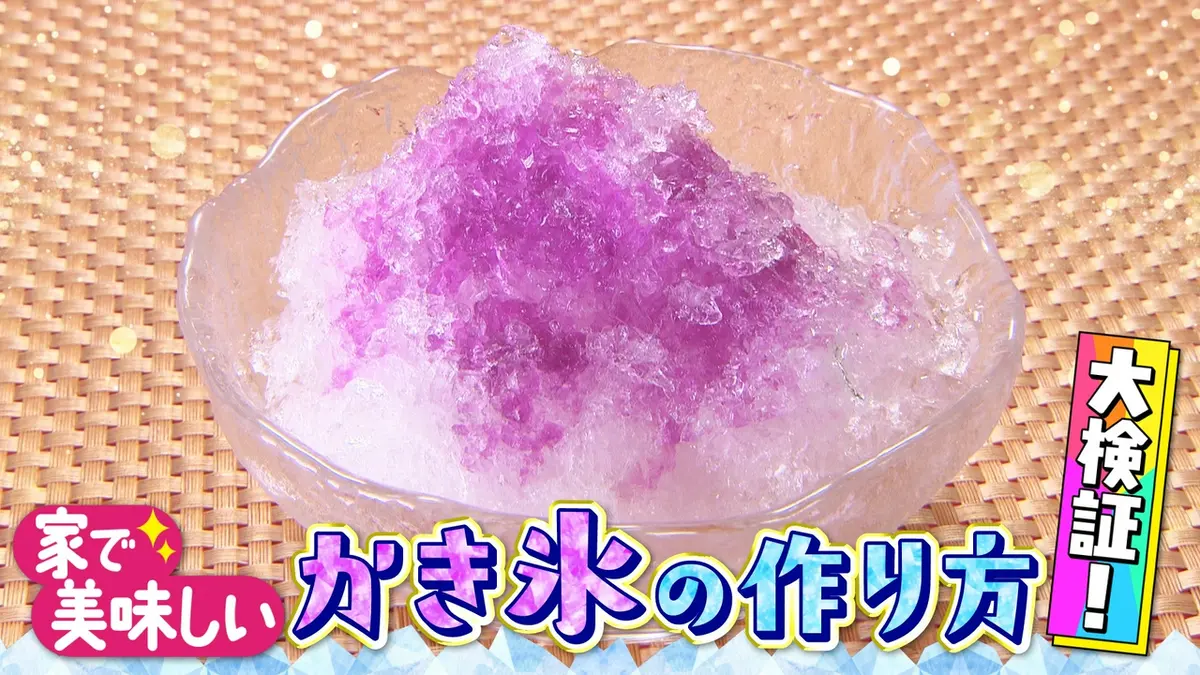 大阪ほんわかテレビ 7月3日(金)放送分 家で美味しいかき氷を作る裏ワザ