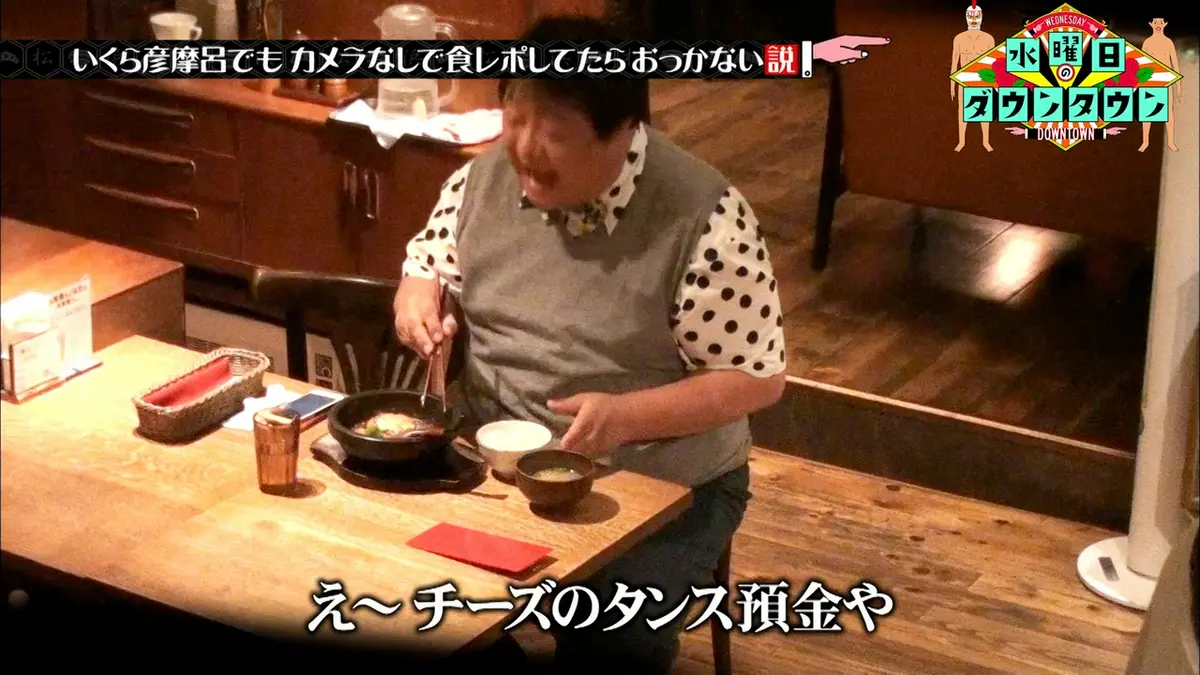 水曜日のダウンタウン 2018年放送 いくら彦摩呂でもカメラなしで食レポ