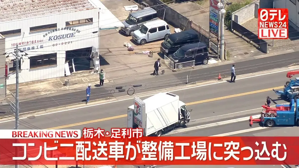 取引中　テレビ 日テレNEWS NNN 5月5日(火) 11:57 【速報】コンビニ配送車が整備工場に