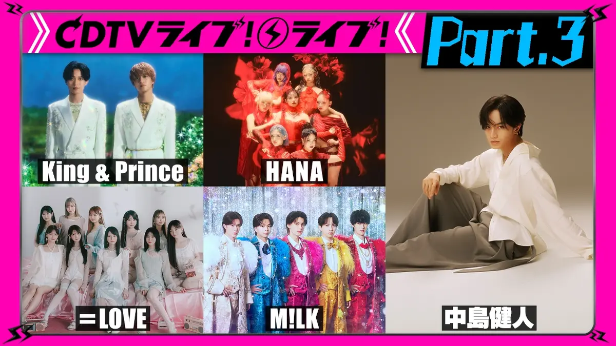 CDTV ライブ! ライブ! 2月16日(月)放送分 【Part.3】M!LK☆アンジェラ