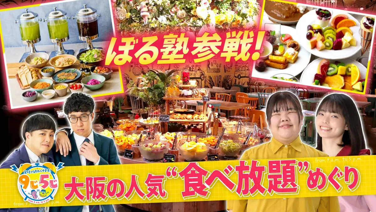 かんさい情報ネットten.「定時で終わらせます！9じ5じ」 6月30日(火
