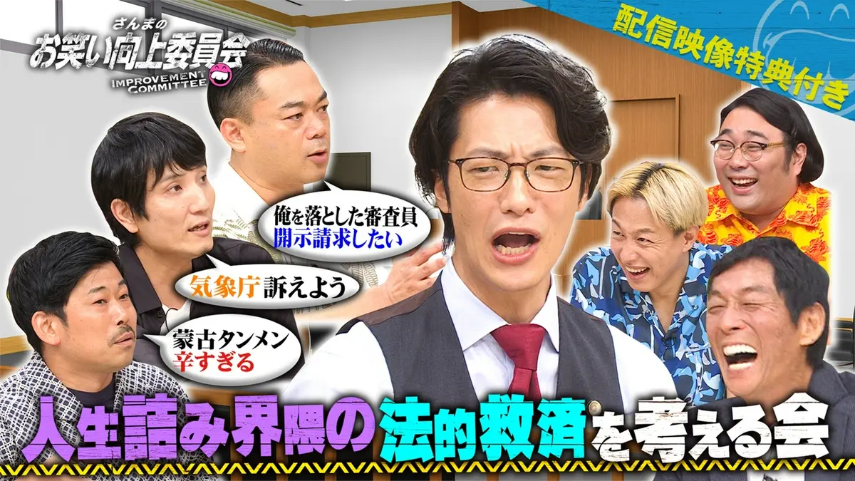さんまのお笑い向上委員会(02)