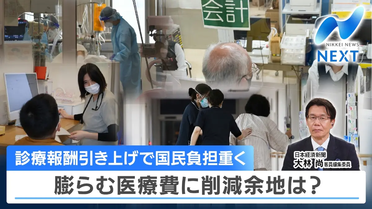 NIKKEI NEWS NEXT 12月24日(水)放送分 医療崩壊寸前～診療報酬3.09