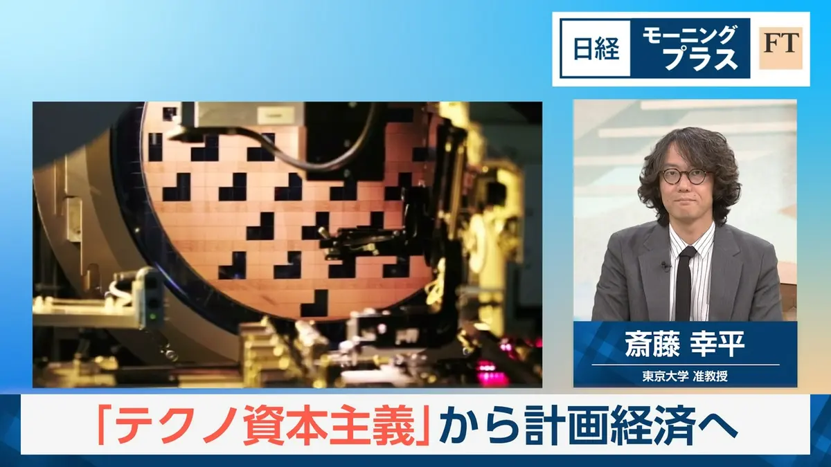 日経モープラFT 4月23日(木)放送分 「テクノ資本主義」から計画経済へ