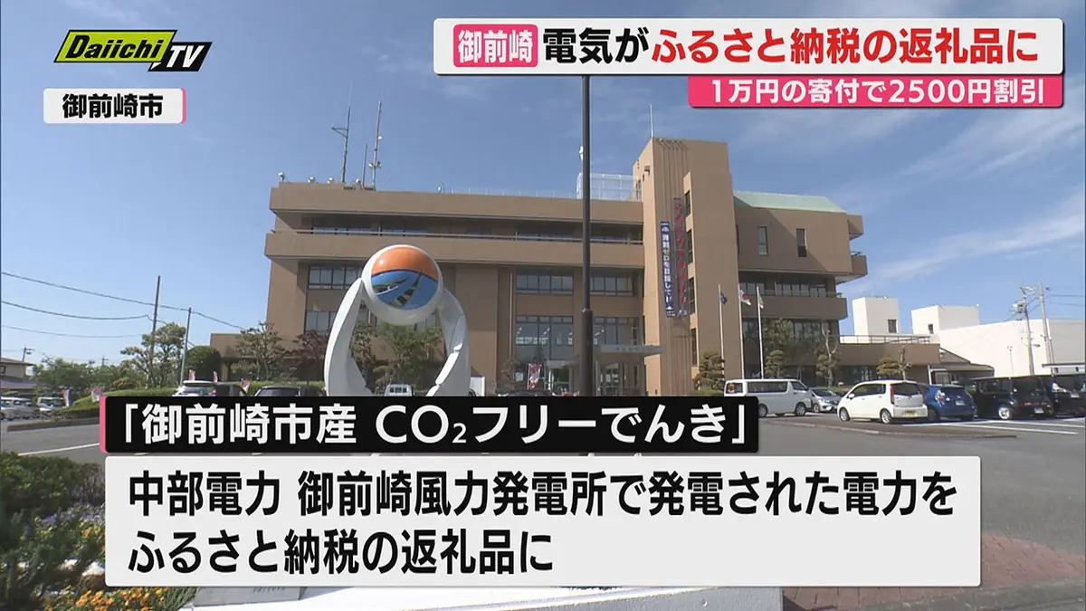 日テレNEWS NNN 5月22日(金) 20:06 御前崎市がふるさと納税返礼品