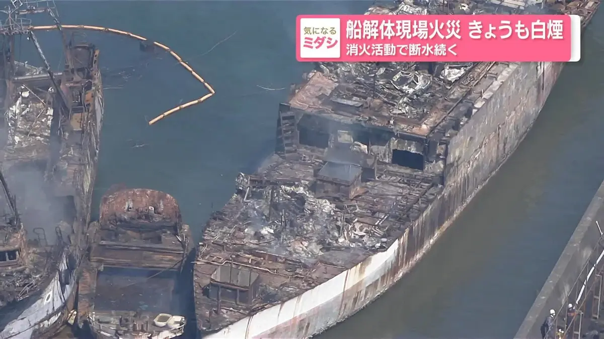 ffh号外新聞 戦時中 日中戦争 広東攻略 激レア 福寿火災 号外 風呂敷 日テレNEWS NNN 5月15日(金) 18:07 船解体現場で火災 きょうも白煙