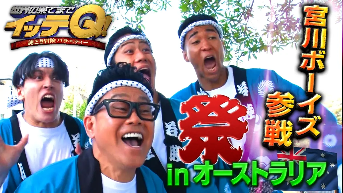 世界の果てまでイッテQ！ 11月9日(日)放送分 珍獣ハンターイモト