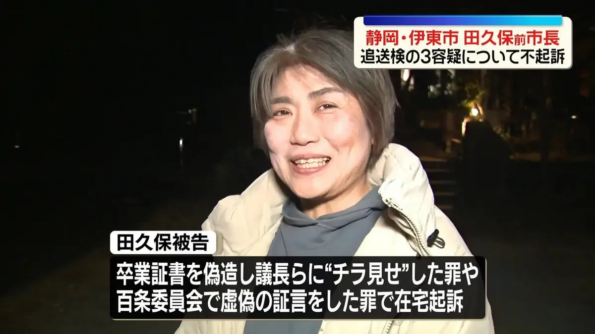 日テレNEWS NNN 6月11日(木) 20:26 伊東市の田久保前市長 追送検の3
