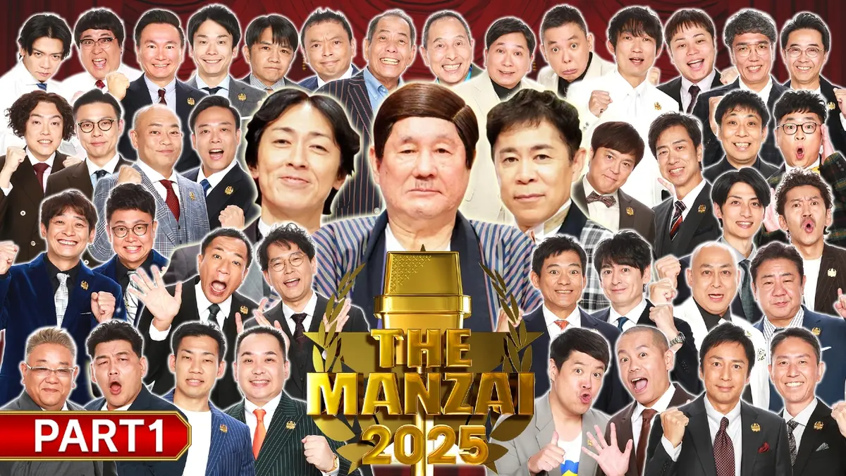 THE MANZAI 12月7日(日)放送分 THE MANZAI2025マスターズ＜前編