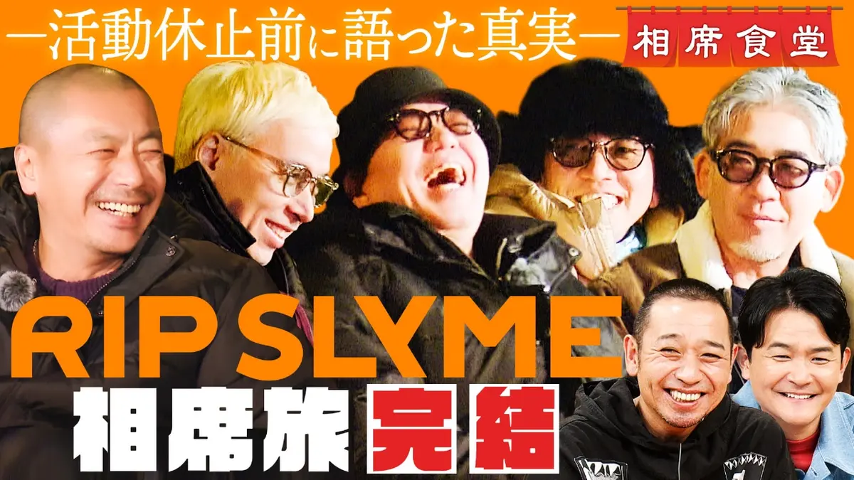 リップ スライム 活動 休止