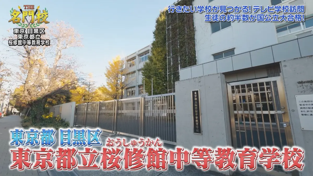 THE名門校 日本全国すごい学校名鑑 1月10日(土)放送分 テレビ学校訪問