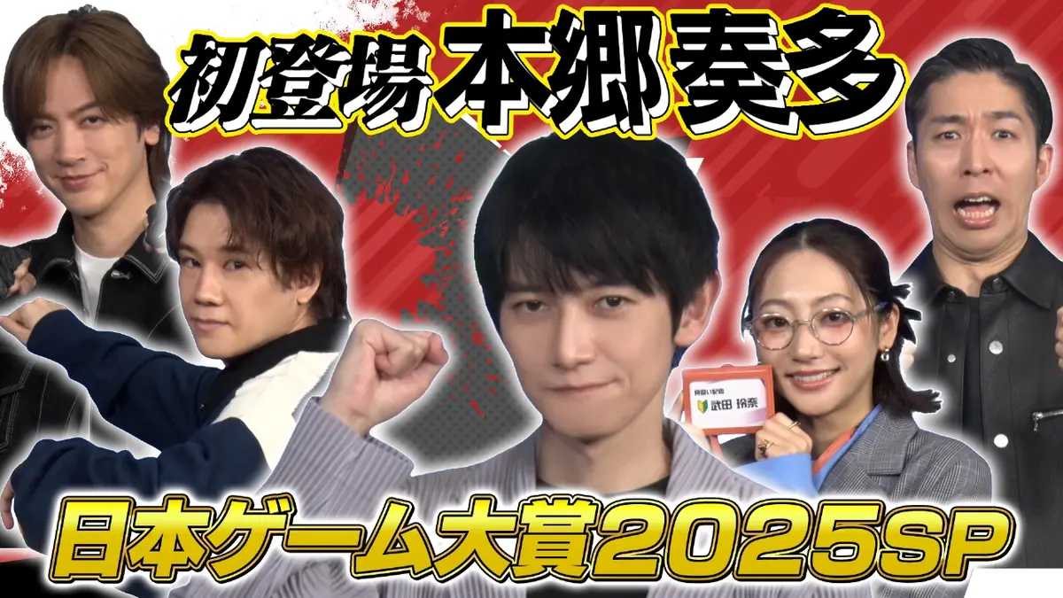 eGG 11月18日(火)放送分 俳優界きってのゲーム好き!本郷奏多と今年の