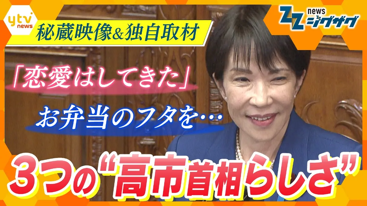 サタデーLIVE ニュース ジグザグ 10月25日(土)放送分 ｢政治家・高市