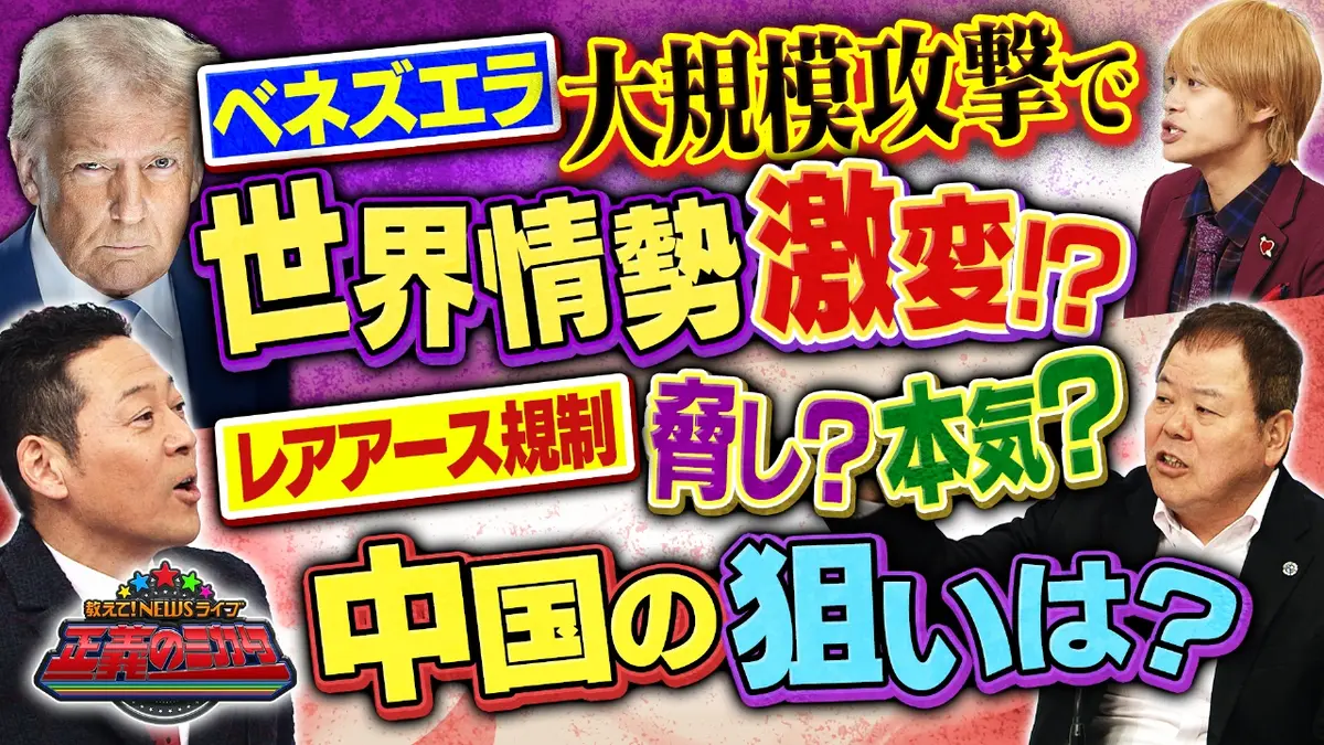 教えて！ニュースライブ 正義のミカタ 1月10日(土)放送分 トランプ