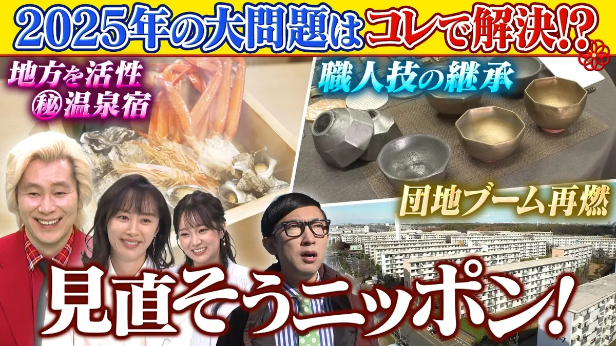 日経スペシャル 見直そうニッポン！ 12月26日(金)放送分 【ブーム再燃