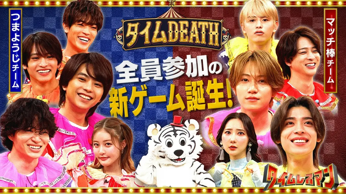 タイムレスマン 5月15日(金)放送分 制限時間1分プレッシャーサーカス