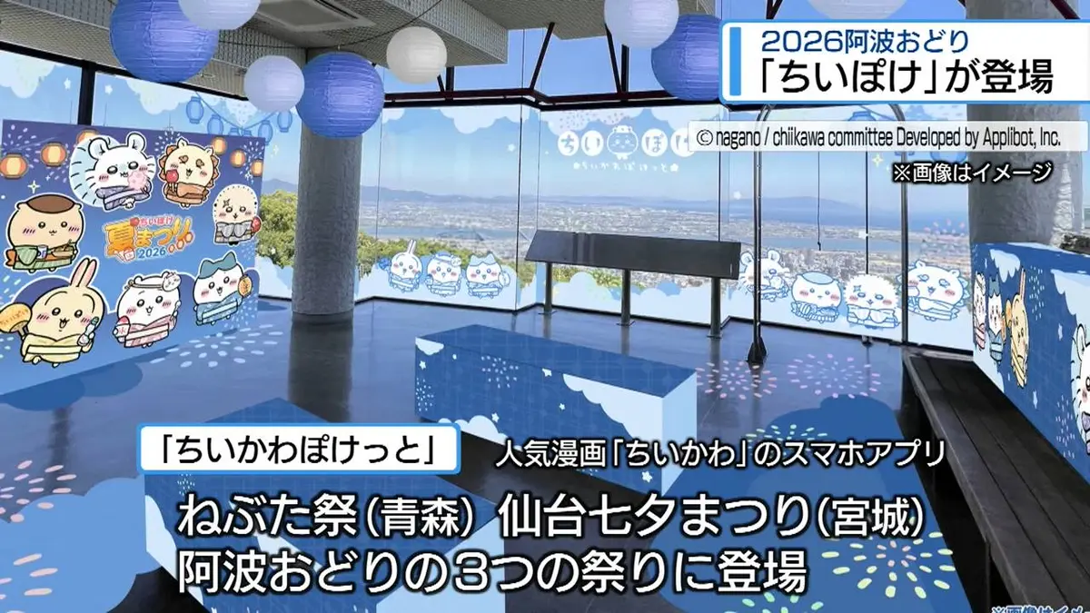 日テレNEWS NNN 7月14日(火) 18:00 阿波踊り期間中「ちいぽけ」登場