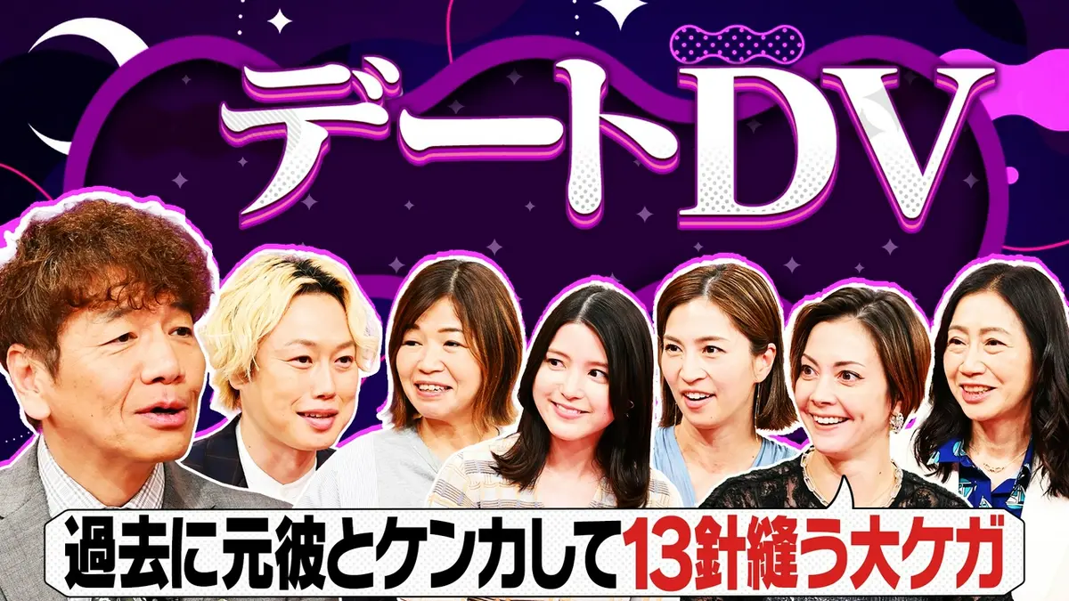 上田と女がDEEPに吠える夜 6月23日(火)放送分 交際中の恋人から受ける