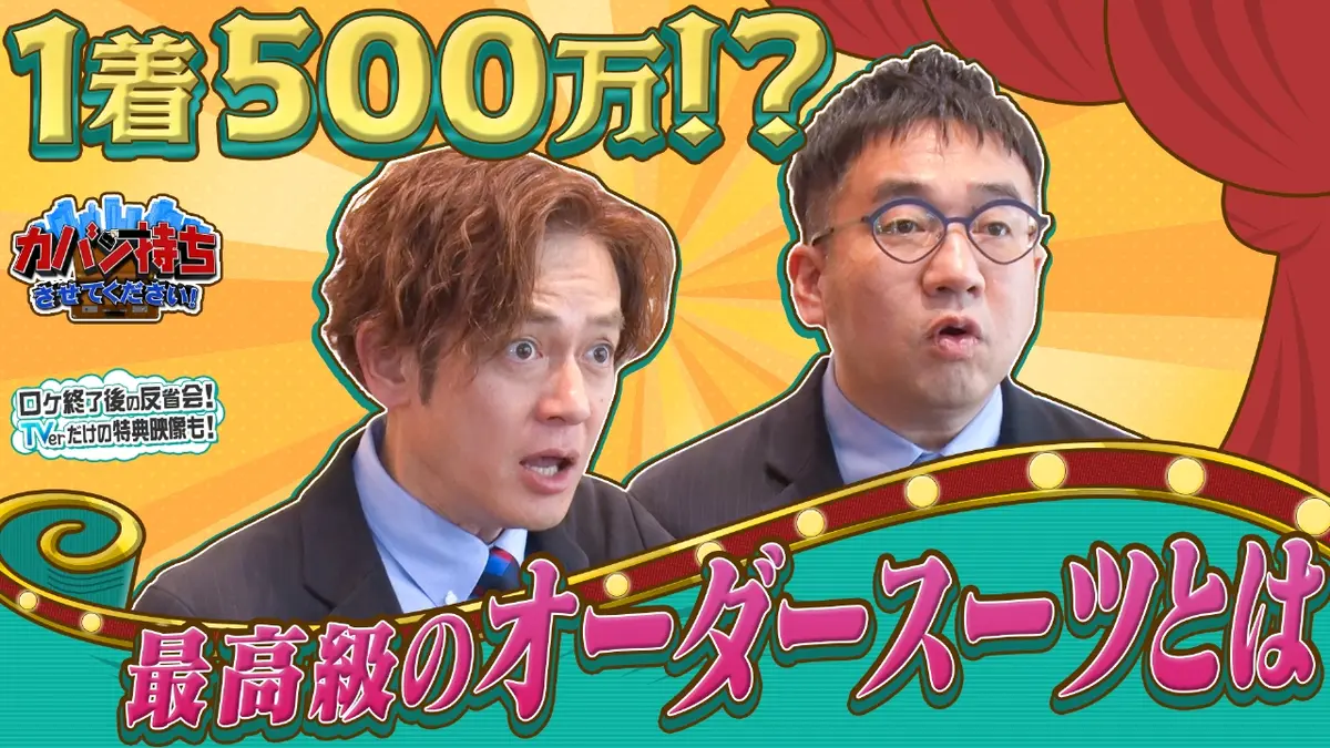 カバン持ちさせてください！ 2月28日(土)放送分 銀座にある老舗企業