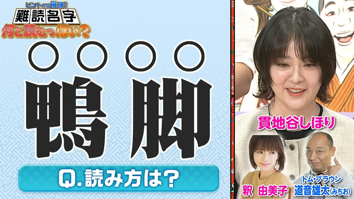 題名「みんな」 ぽかぽか 6月30日(火)放送分 火曜（2）難読珍名字Q▽名字ランキング