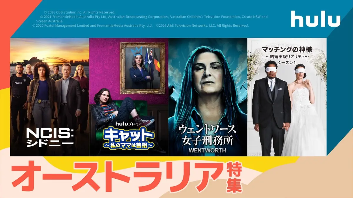 ＆Hulu 1月17日(土)放送分 「わたたい」と親しまれる2人が旅する番組の