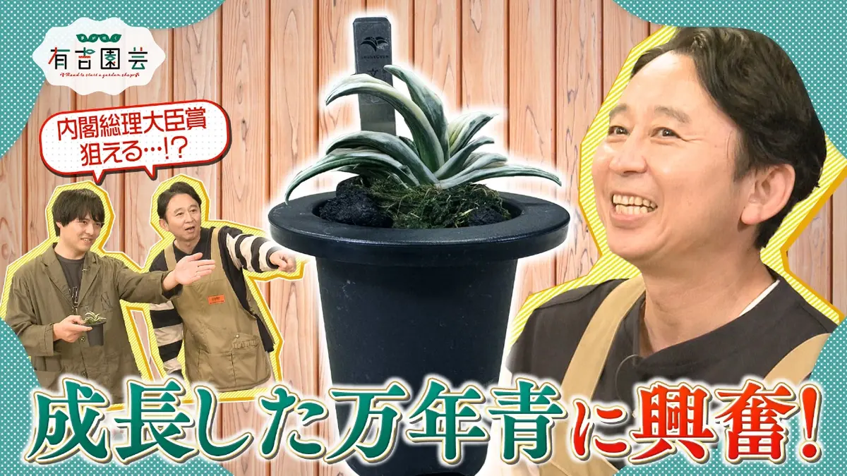 夢が咲く 有吉園芸～Road to start a garden shop～ 11月18日(火)放送