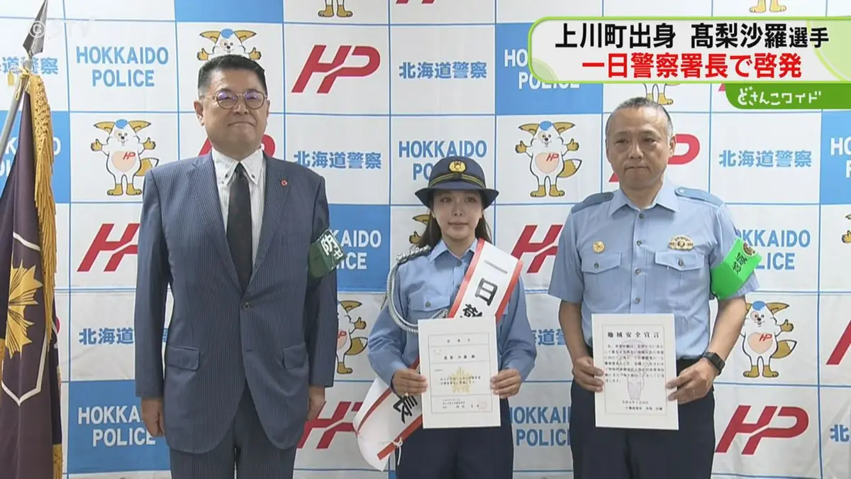 日テレNEWS NNN 7月24日(金) 17:13 「全力で特殊詐欺被害防止」 髙梨