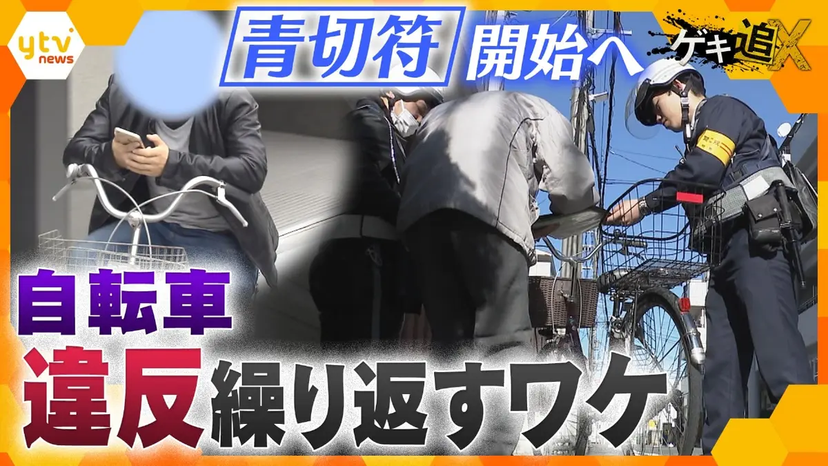 厳選！ytvニュース特集 2月3日(火)放送分 なぜ違反行為を繰り返す