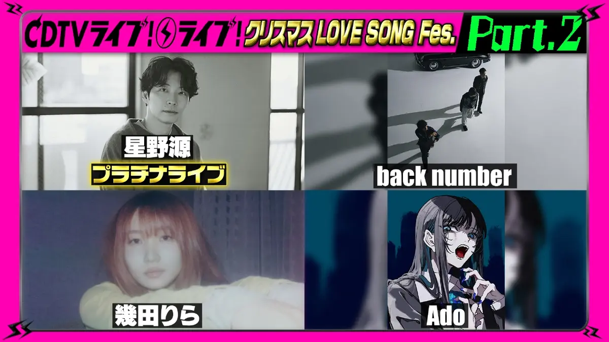 CDTV ライブ! ライブ! 12月15日(月)放送分 【Part.2】クリスマス