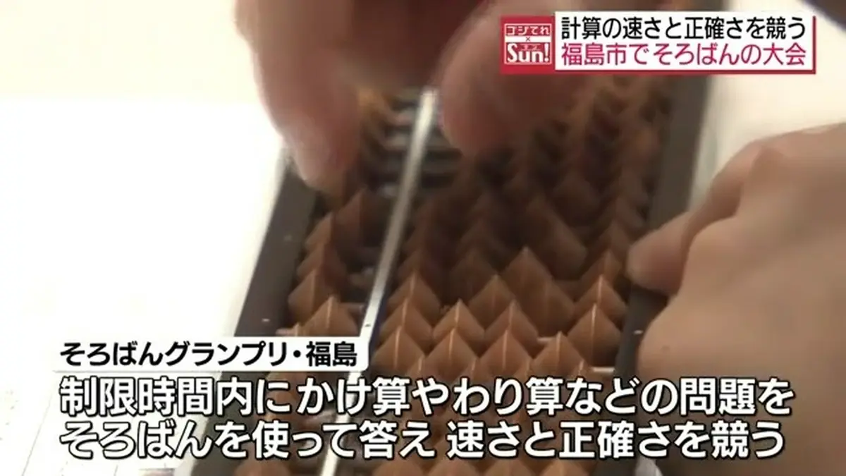 日テレNEWS NNN 5月31日(日) 16:39 計算の速さと正確さを競う