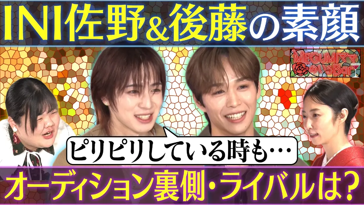 MEGUMIママのいるBar 11月24日(月)放送分 ボーイズグループの素顔