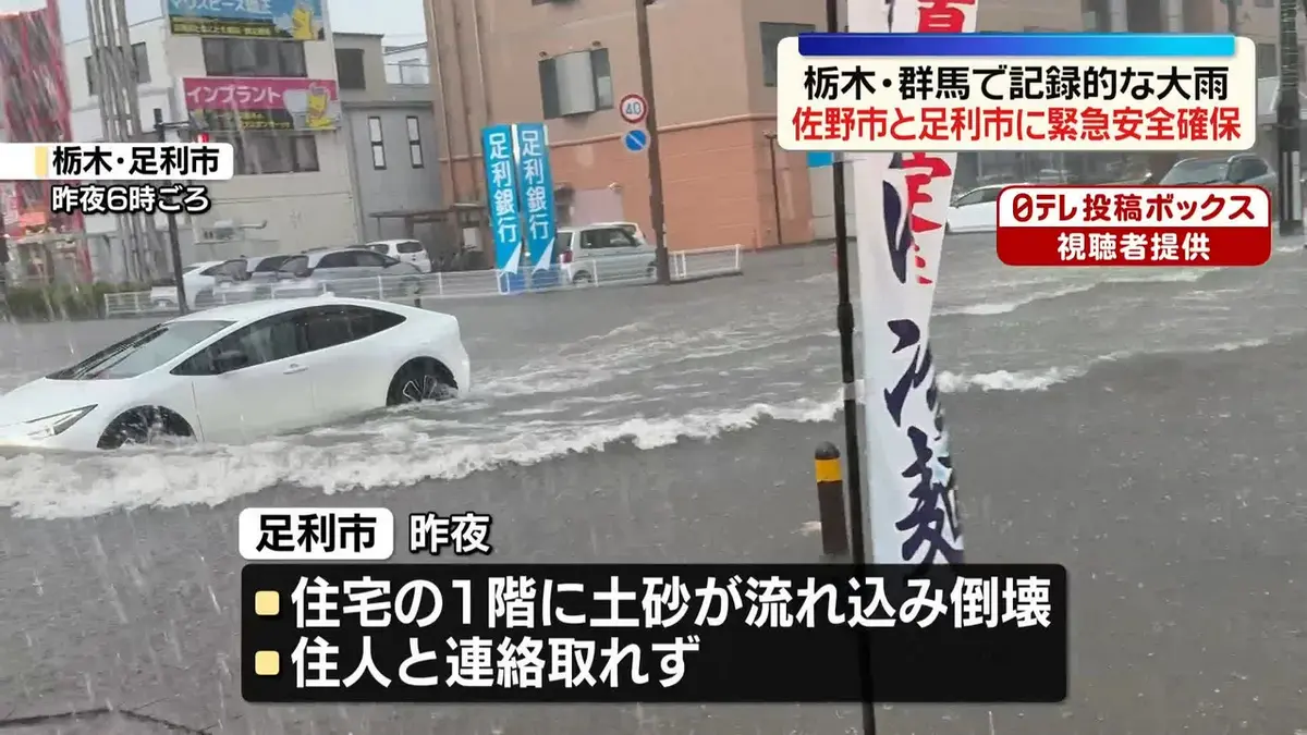 日テレNEWS NNN 7月18日(土) 7:30 関東で記録的な大雨 栃木の佐野市と