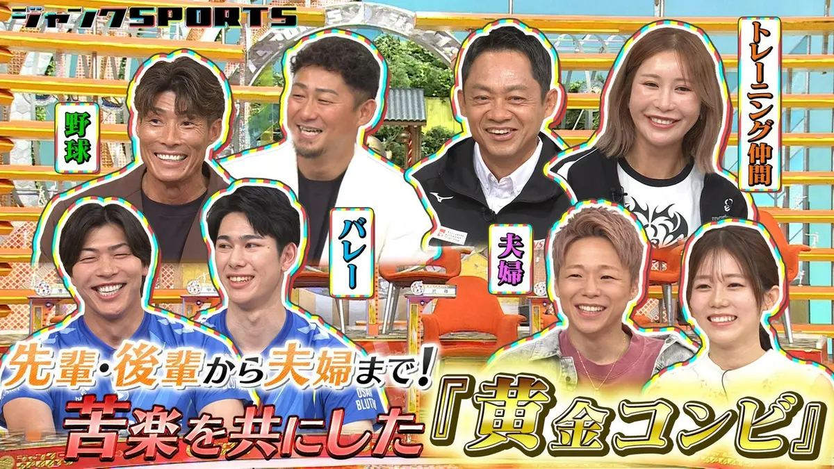 ジャンクSPORTS 6月20日(土)放送分 黄金コンビ 前編｜スポーツ｜見逃し