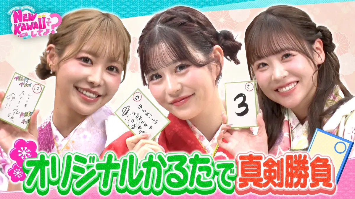 FRUITS ZIPPERのNEW KAWAIIってしてよ？ 1月15日(木)放送分 【ちはや