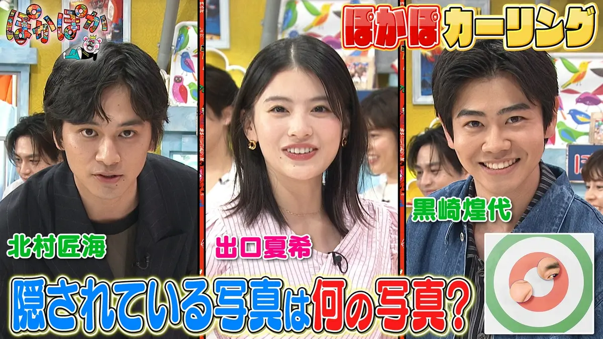 ぽかぽか 4月13日(月)放送分 月曜（1）カーリング＆月9俳優ぽいぽい