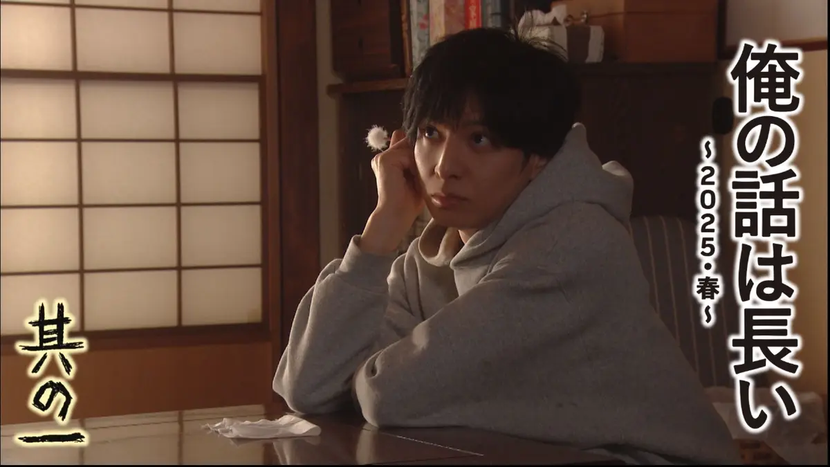 俺の話は長い ～2025・春～ 2025年放送 前編 其の一「タケノコとずん胴