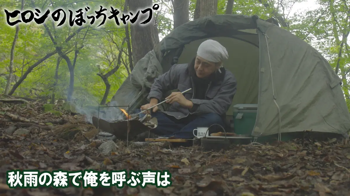 ヒロシのぼっちキャンプ Season12 12月17日(水)放送分 #276 シーズン