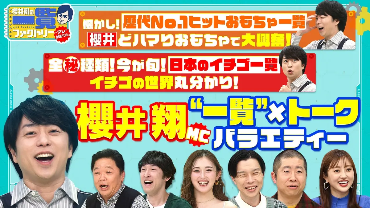 櫻井 翔 出演