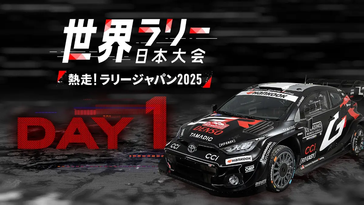 世界ラリー日本大会 熱走！ラリージャパン2025 11月6日(木)放送分 2025