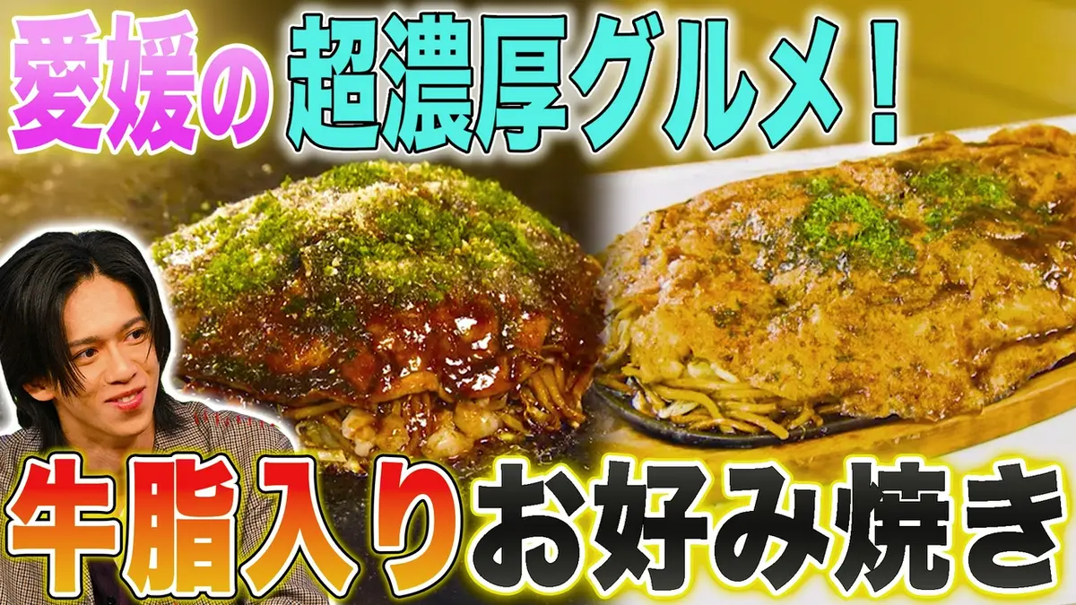 秘密のケンミンSHOW極 7月30日(木)放送分 愛媛熱愛三津浜焼き＆群馬
