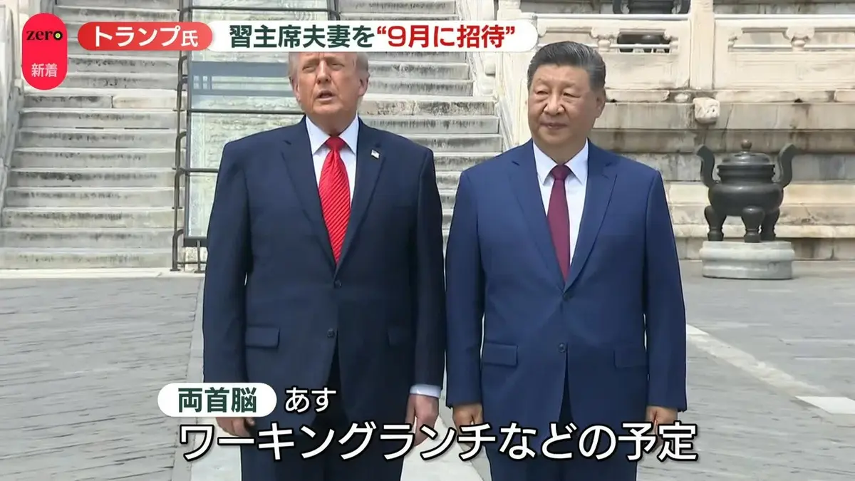 日テレNEWS NNN 5月14日(木) 23:06 トランプ大統領、9月24日に習主席を