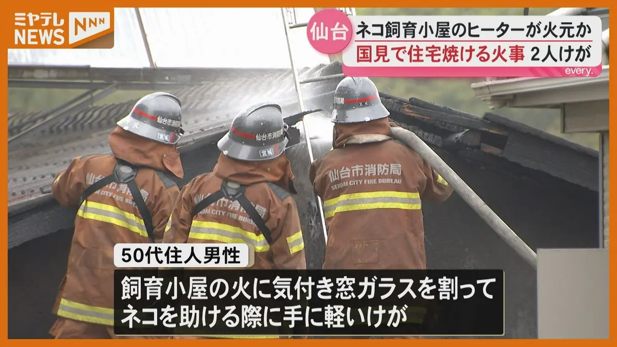 日テレNEWS NNN 4月29日(水) 19:01 火元は“ネコの飼育小屋のヒーター