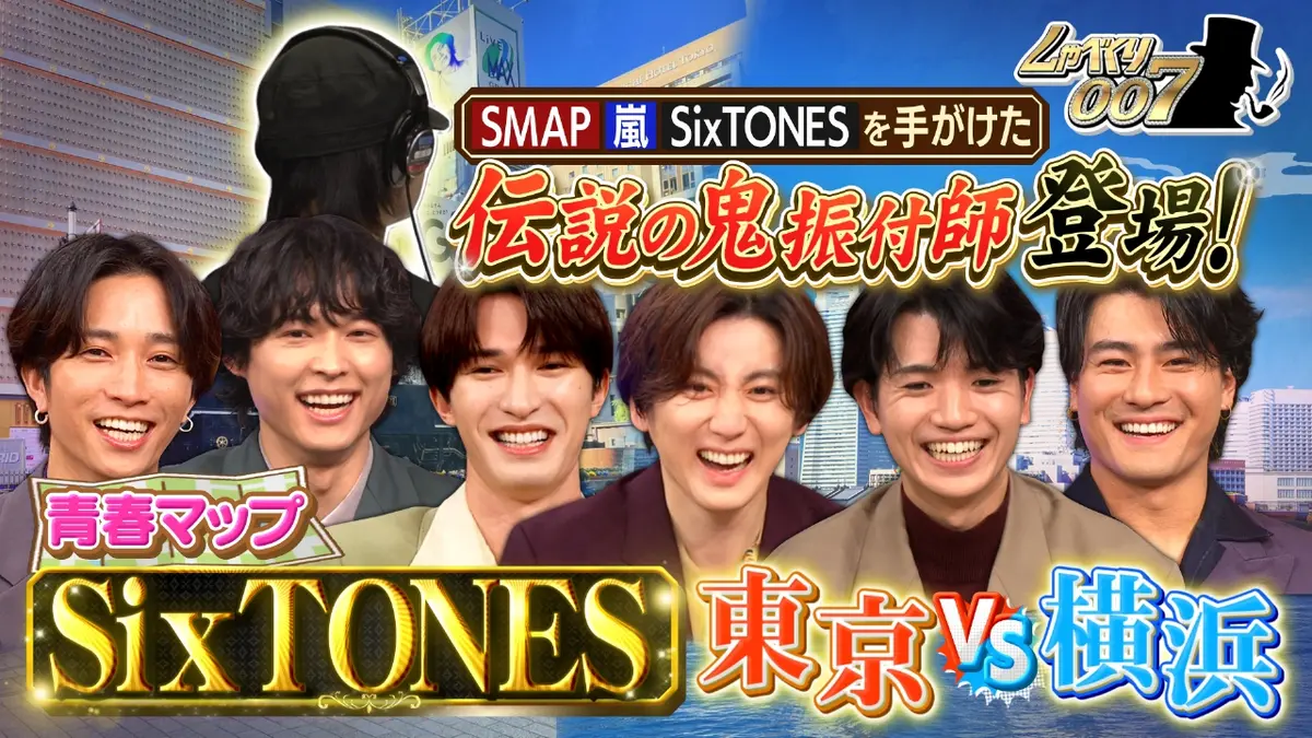 ããã¹ãã007 1æ19æ¥(æ)æ¾éå SixTONESè¡æ…åµ&SMAPãæ¯ããä¼èª¬ã®æ¯ä»å¸«ç»å ´ï½ãã©ã¨ãã£ï½è¦éãç¡æéä¿¡ã¯TVer ï¼äººæ°ã®åç»è¦æ¾é¡