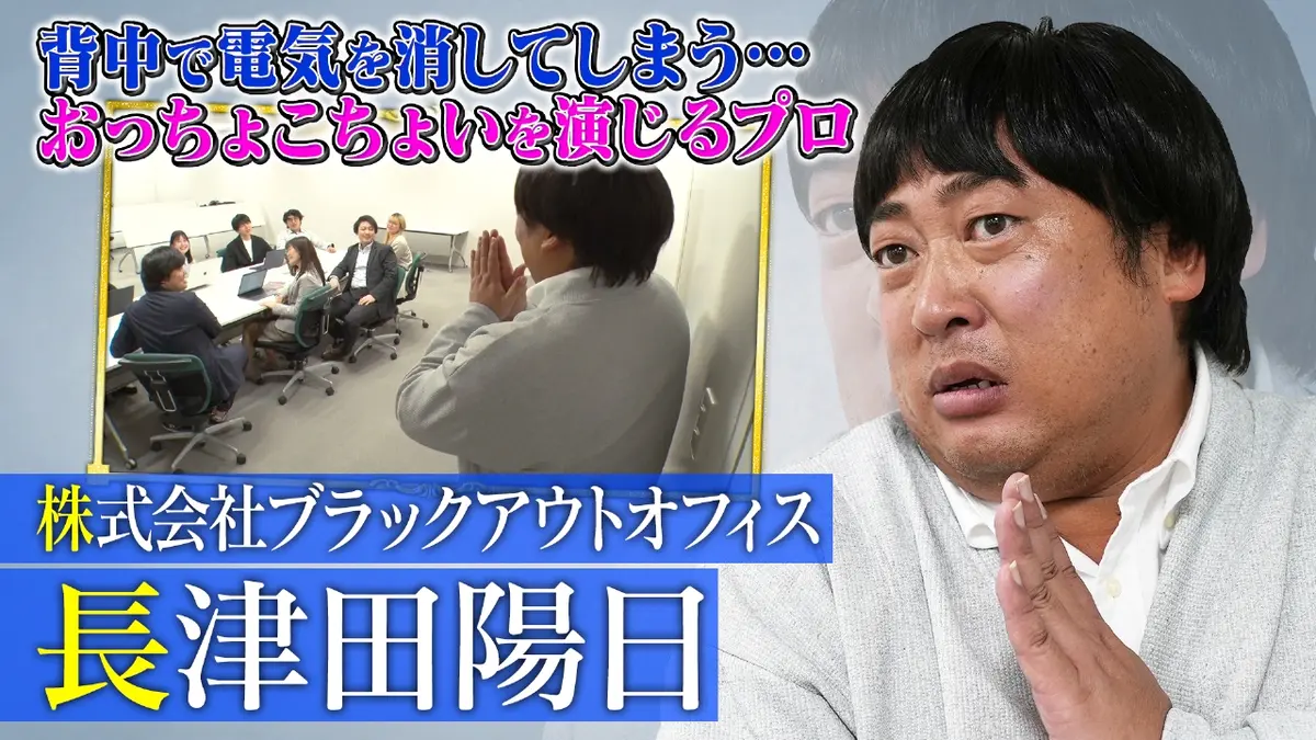 未来CHO人図鑑 1月8日(木)放送分 オフィスブラックアウト長津田陽日（1