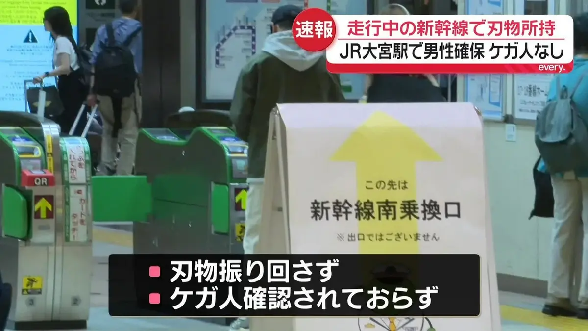 総走行距離160km 大宮駅近辺にて手渡し 日テレNEWS NNN 6月19日(金) 16:12 走行中の新幹線で刃物所持 JR大宮駅
