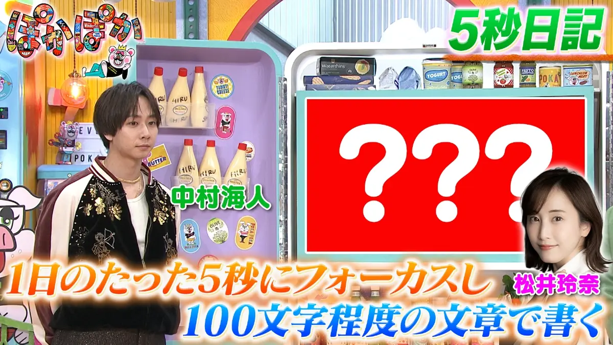 ぽかぽかページ ぽかぽか 3月16日(月)放送分 月曜（3）ある5秒を100文字表現！5秒日記